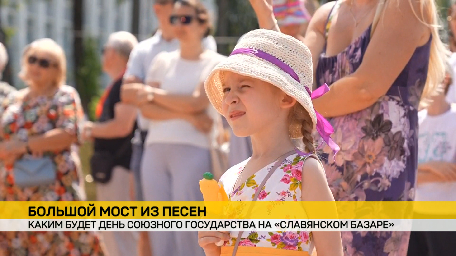 Одно из самых ярких событий «Славянского базара в Витебске». Опубликована программа Дня Союзного государства